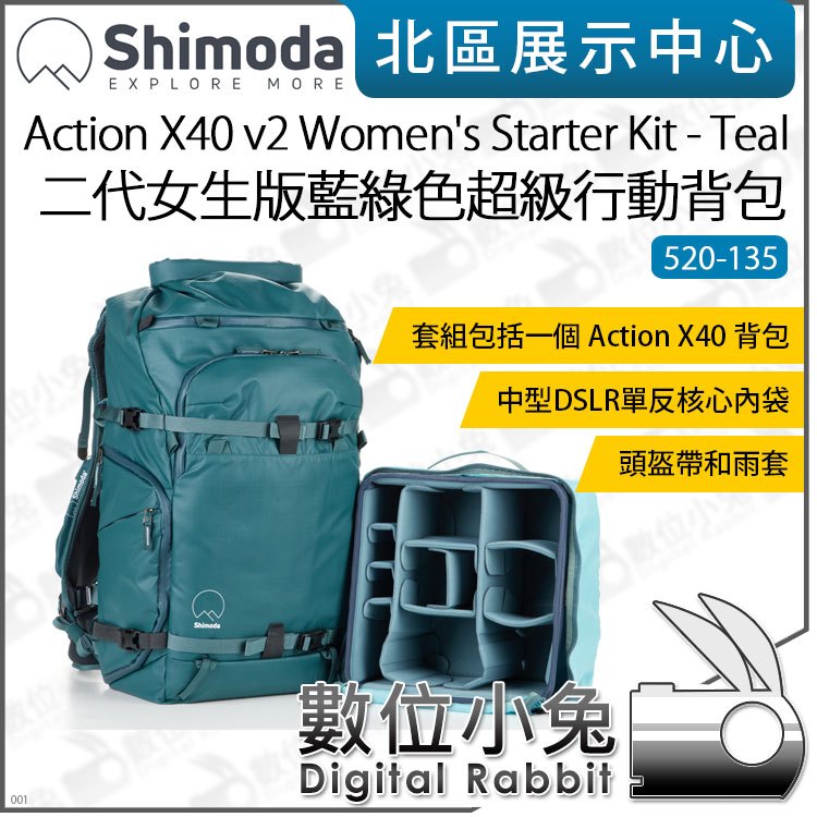 數位小兔【Shimoda Action X40 v2 Starter Kit 二代 女用 後背包組 藍綠 520-135】相機包 攝影包 公司貨