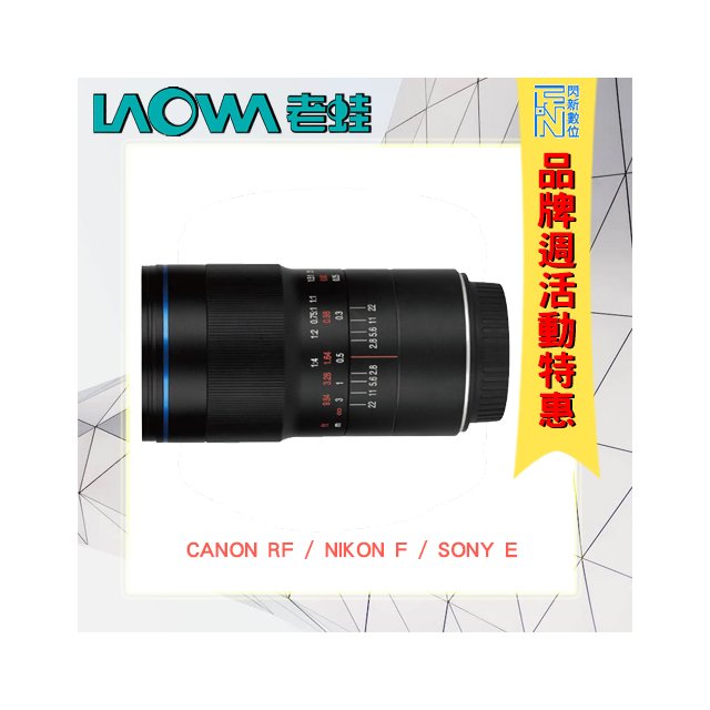 ★閃新★特價! LAOWA 老蛙 100MM F2.8 2X MACRO 微距鏡(公司貨)Canon/Sony E