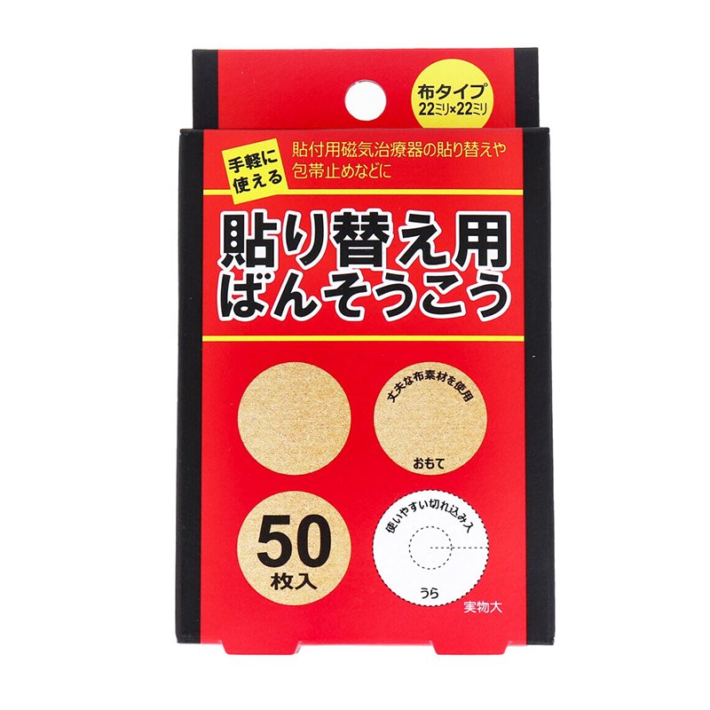 【立共藥品工業】日本製磁力貼貼布補充包50枚入 磁力貼片貼布更換 -丹尼先生雜貨舖