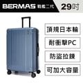 BERMAS 戰艦箱二代29吋 - 日本Hinomoto頂規靜音飛機輪 可擴充行李箱 (青石藍)