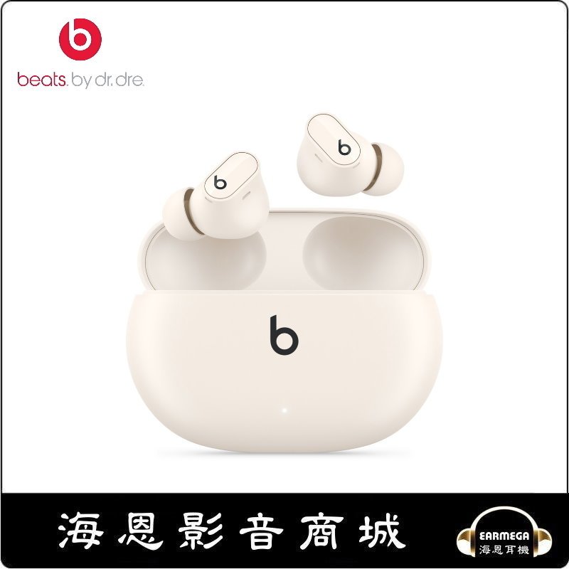 【海恩數位】美國 Beats Studio Buds + 真無線降噪耳塞式耳機 象牙白 活動~113.5.19