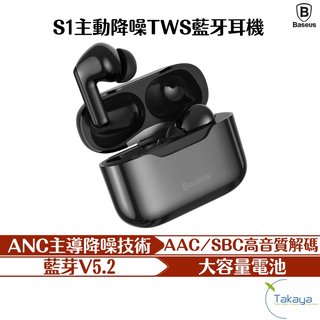 台灣倍思Baseus S1 主動降噪 TWS 藍牙耳機 SIMU ANC 無線耳機 真藍芽 無線 耳機 長續航 AAC
