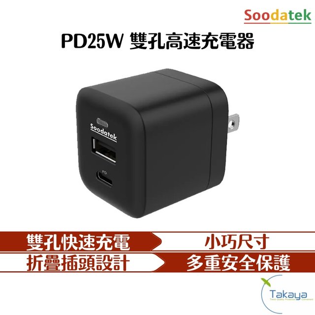 SOODATEK PD 25W 45W 65W 快充充電器 SWITCH 快充 充電頭 豆腐頭 iphone 手機 筆電(899元)