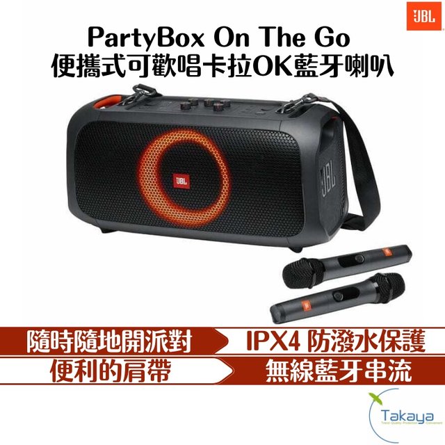 JBL PartyBox On The Go 便攜式可歡唱卡拉OK藍牙喇叭 藍芽 卡拉OK 音響 麥克風 喇叭 KTV
