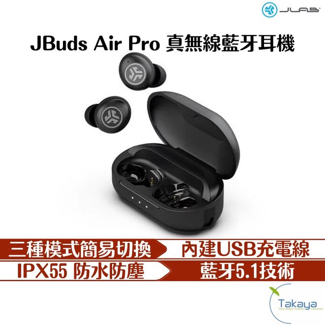 JLab JBuds Air Pro 真無線藍牙耳機 IPX55 防水防塵 內建3組 EQ 通話降噪 耳機 無線耳機