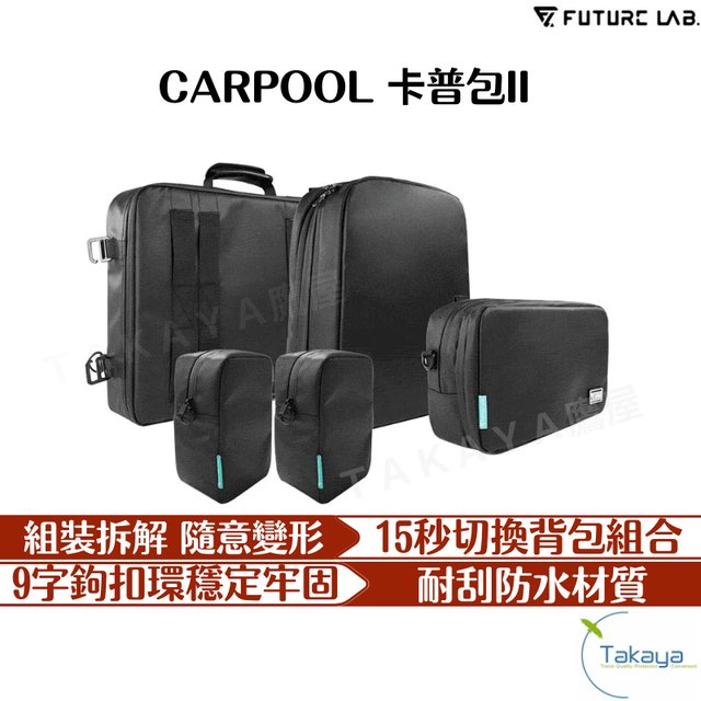 FUTURE LAB. 未來實驗室 CARPOOL 卡普包 後背包推薦 公文包 側背包 防水包 後背包 電腦包 包包(1299元)