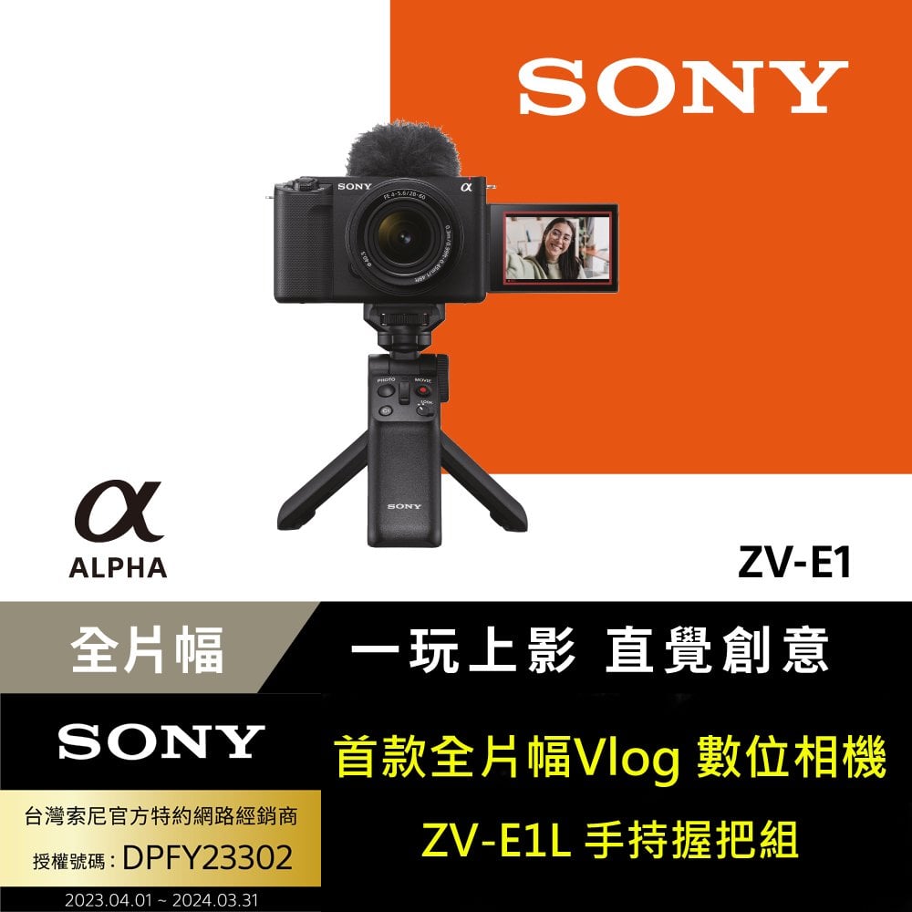 [Sony公司貨 保固18+6個月] Alpha ZV-E1 手持握把組合
