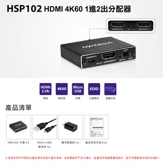 ☆電子花車☆Uptech 登昌恆 HDMI 1進2出 1分2 2復 分配器 廣播分配器 2埠 4K60 HSP102
