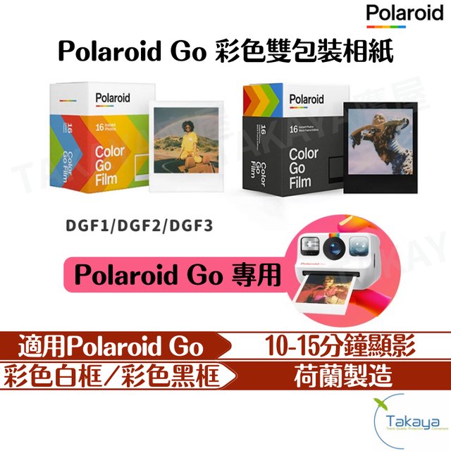 Polaroid 寶麗來 Polaroid Go 彩色雙包裝相紙 黑框 白框 GO專用 底片 相紙 迷你相紙 拍立得(1290元)