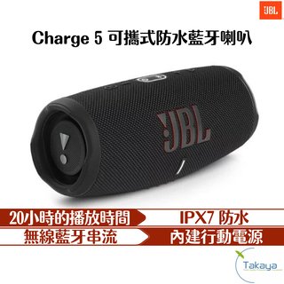 JBL Charge 5 可攜式防水藍牙喇叭 超長續航力 防水 強勁高音 喇叭 音響 全新色彩(7900元)