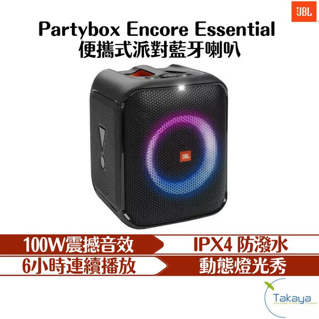 JBL Partybox Encore Essential 便攜式派對藍牙喇叭 喇叭 音響 燈光秀 長續航力 派對