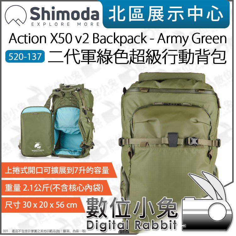數位小兔【Shimoda Action X50 v2 Backpack 二代 軍綠 後背包 520-137】公司貨 相機包 攝影包
