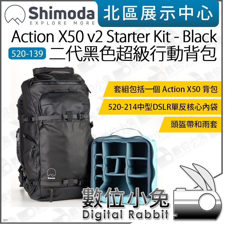 數位小兔【Shimoda Action X50 v2 Starter Kit 520-139 二代 後背包組 黑】攝影包 公司貨 相機包