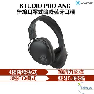 JLab STUDIO PRO ANC 無線耳罩式降噪藍牙耳機 4種降噪 續航力超強 3種EQ模式 耳機 耳罩式 無線