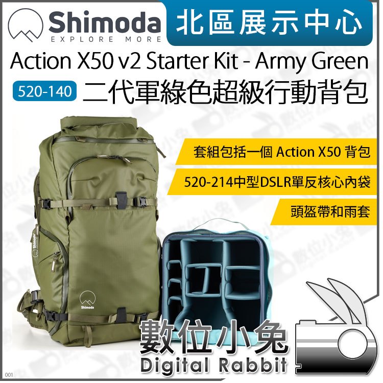 數位小兔【Shimoda 二代 後背包組 軍綠 520-140 Action X50 v2 Starter Kit】相機包 攝影包 公司貨