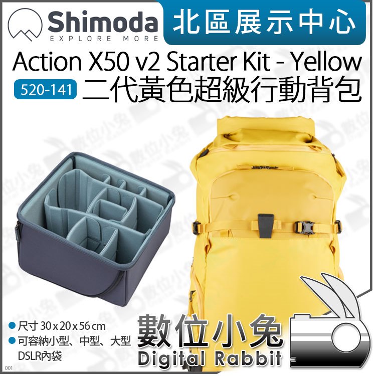數位小兔【Shimoda Action X50 v2 Starter Kit 二代 後背包組 黃 520-141】公司貨 相機包 攝影包