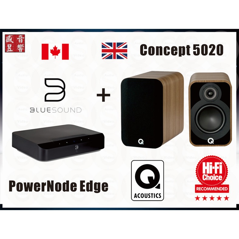 『盛昱音響』加拿大 Bluesound PowerNode Edge 綜合擴大機 + 英國 Q Acoustics Concept 5020 喇叭 - 現貨