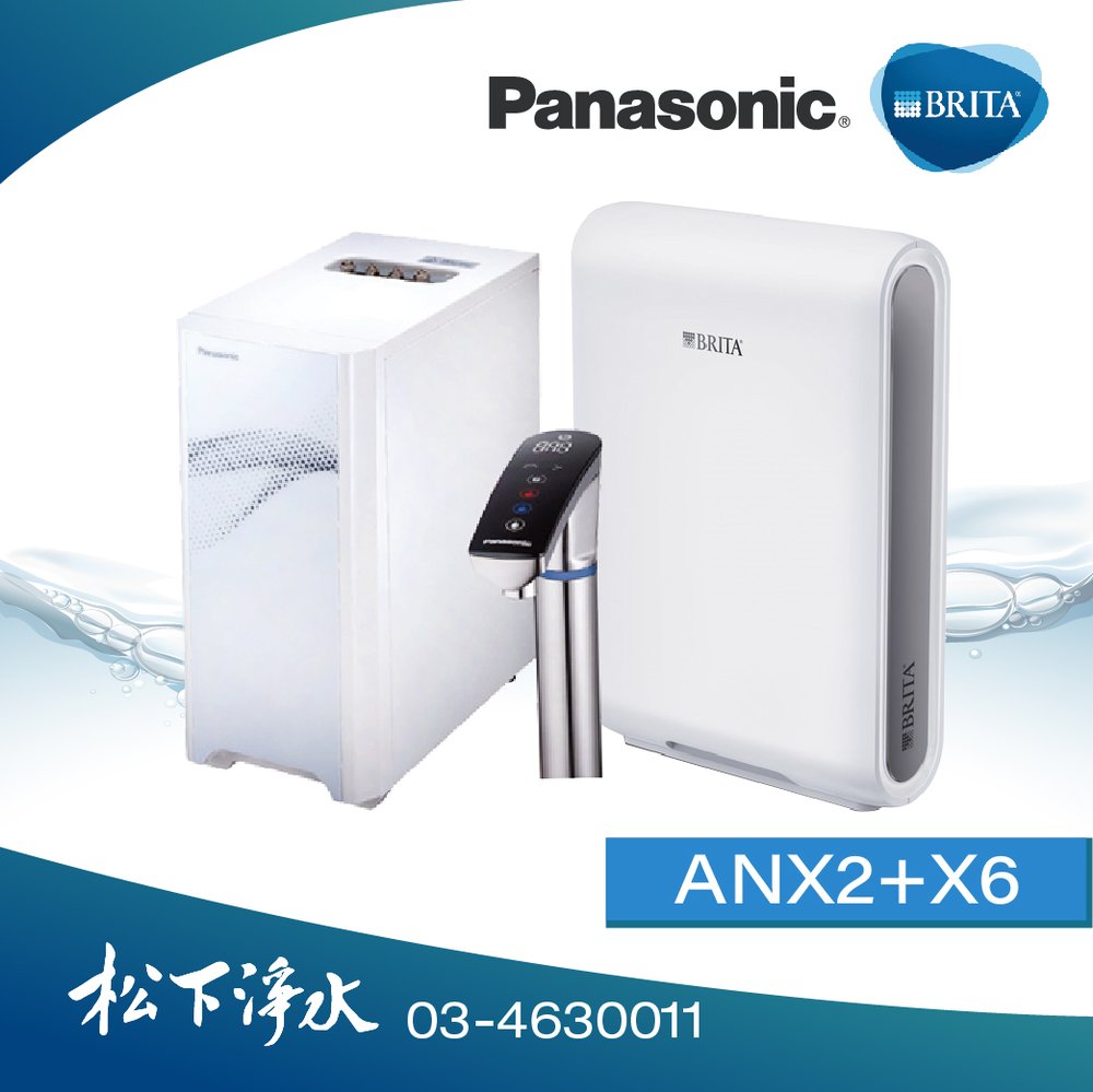 Panasonic國際牌 廚下型觸控式UV冷熱飲水機 NC-ANX2+BRITA X6超濾淨水系統