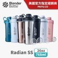 【Blender Bottle】Radian不鏽鋼旋蓋運動搖搖杯 ●26oz/768ml (BlenderBottle/雙層真空保冷保溫)●
