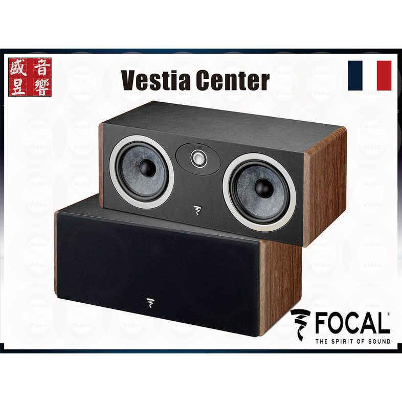 『盛昱音響』法國製 Focal Vestia Center 中置喇叭 - 胡桃木色『五年保固』公司貨