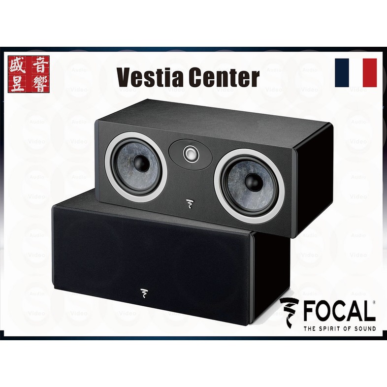 『盛昱音響』法國製 Focal Vestia Center 中置喇叭 - 黑色『五年保固』公司貨