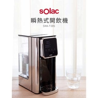 新莊【西班牙 sOlac】瞬熱式3L免安裝觸控開飲機/淨水器/調乳器/飲水機(SMA-T20S)