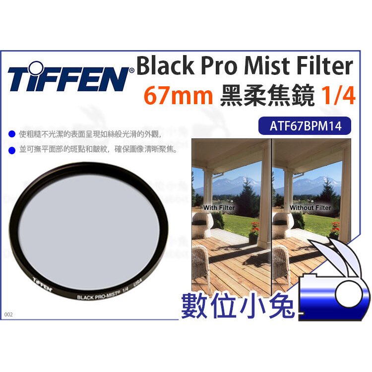 數位小兔【Tiffen 67mm Black Pro Mist Filter 黑柔焦鏡 1/2 1/4 1/8 】柔焦鏡 BPM