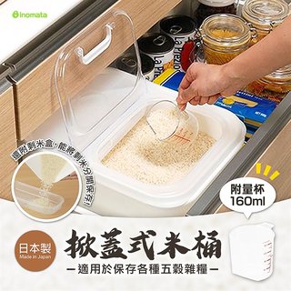 日本製【INOMATA】掀蓋式米桶附量杯6kg 量杯 米桶 米箱 米盒 儲藏 密封 防潮