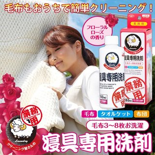 日本製【AIMEDIA】寢具專用洗劑 寢具 毛毯被子 枕頭 毛巾被 清潔劑