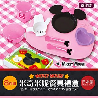 日本製【錦化成】8件餐具禮盒 米奇 米妮 餐具 副食品 兒童餐具 禮盒 送禮