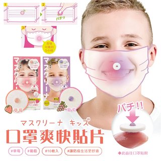 日本製【COGIT】口罩爽快貼片 兒童 成人 口罩 消臭 香味 薄荷貼片 涼感貼片 口罩貼片