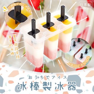 日本製【INOMATA】冰棒製冰器 冰棍 冰棒 冰模 冰塊盒 冰棒盒 製冰盒 製冰器