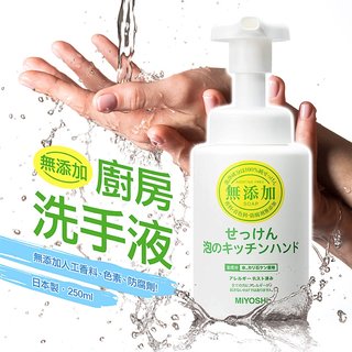 日本製【MIYOSHI】無添加廚房洗手液 廚房 泡沫 清潔 洗手乳