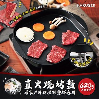 日本【KAKUSEE】直火燒烤盤 烤盤 煎烤 壽喜燒 露營