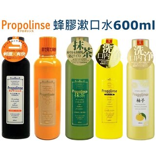 日本【Propolinse】蜂膠漱口水 制菌 口腔 抽菸專用 抹茶 柚子 檸檬 韓國製 口臭 牙周病 600ml