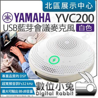 數位小兔【 YAMAHA 山葉 YVC200 白色 揚聲器 會議麥克風 】藍芽 會議 喇叭 免持電話 公司貨