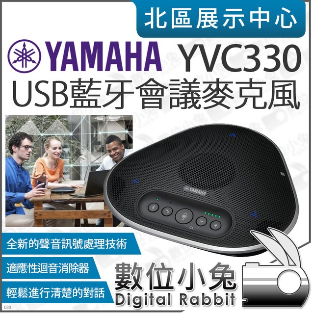 數位小兔【 YAMAHA 山葉YVC330 會議麥克風揚聲器】藍芽會議喇叭免持