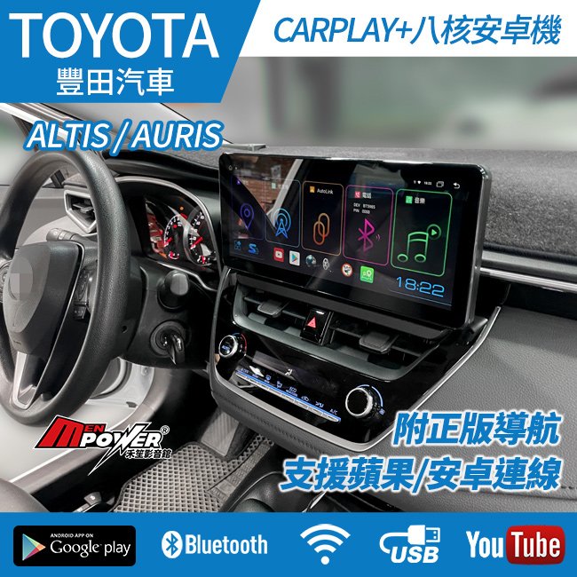 送安裝 Altis Auris 專用 12吋八核安卓導航觸碰 S27 正台灣製造 內建carplay 禾笙影音館