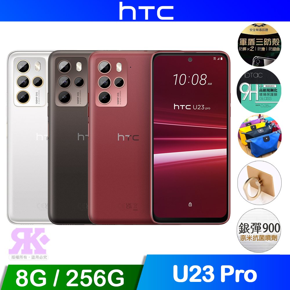 HTC U23 pro (8G/256G) 6.7吋 1億畫素 智慧型手機-贈原廠雙料防震殼+鋼化保貼+1萬行電+掛繩+韓版包+噴劑+支架