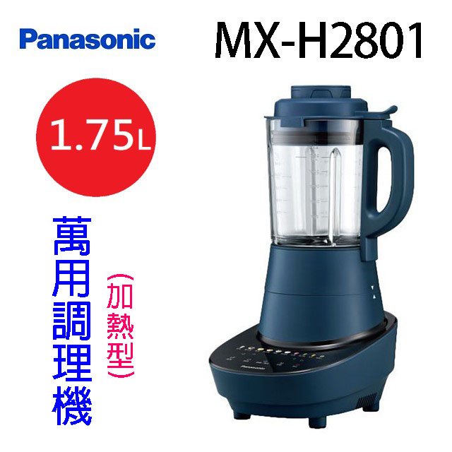 Panasonic 國際MX-H2801萬用調理機