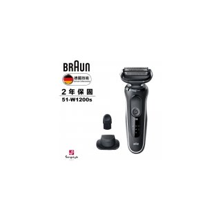 【BRAUN 德國百靈】51-W1200s 電動刮鬍刀/電鬍刀