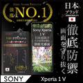 Sony Xperia 1 V 滿版黑邊 日規旭硝子玻璃保護貼 (防眩光霧面)【INGENI徹底防禦】