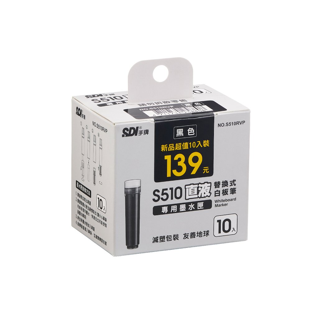 SDI 手牌 S510 直液替換式白板筆專用墨水匣 10支入 /盒 S510RVP