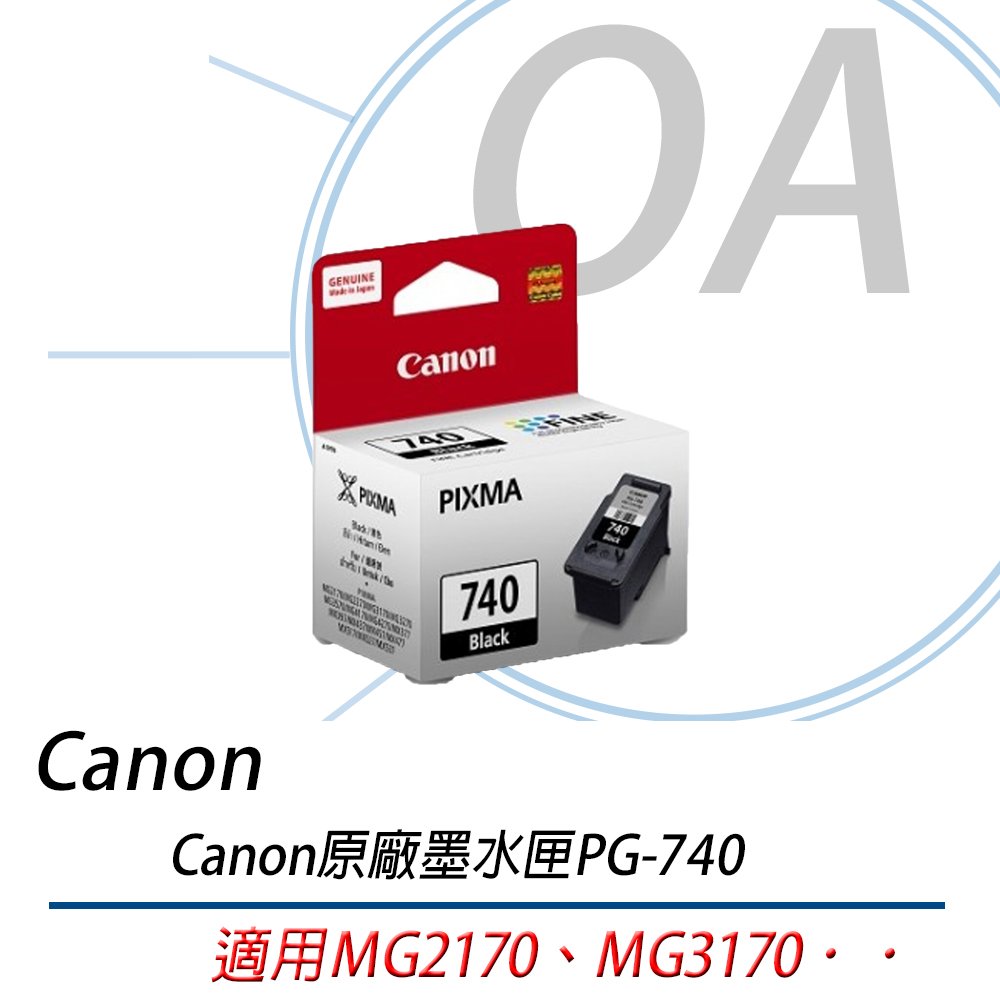 【含稅】。OA。Canon PG740原廠墨水匣