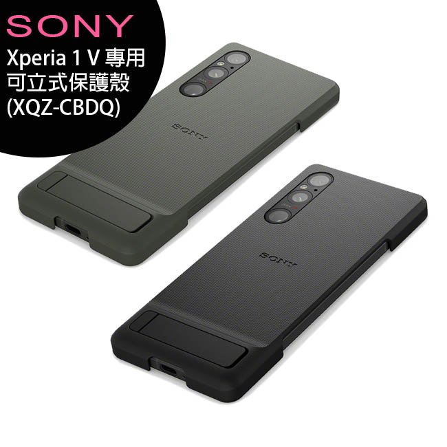 Sony Xperia 1 V (XQZ-CBDQ) 專用可立式時尚保護殼(原廠公司貨)