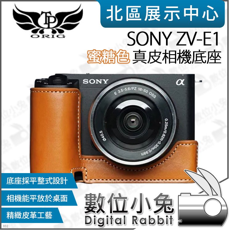數位小兔【TP SONY ZV-E1 真皮相機底座 蜜糖色】開底相機套 底座 相機包 保護套 牛皮 相機皮套