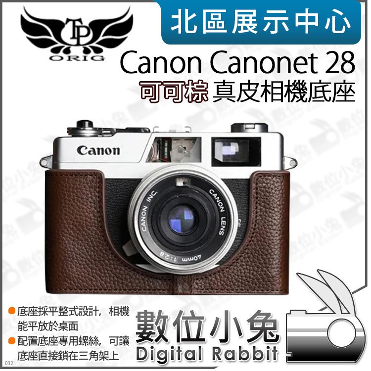 數位小兔【TP Canon Canonet 28 真皮相機底座 可可棕】開底相機套 底座 相機包 保護套 牛皮 相機皮套