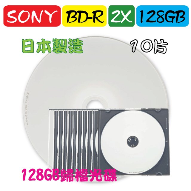 現貨不用等【日本製造】10片盒裝-SONY可印式Printable BD-R XL 2-4X