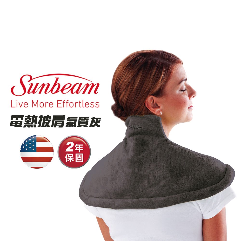 美國 夏繽Sunbeam 電熱披肩 氣質灰 台灣原廠公司貨 二年保固