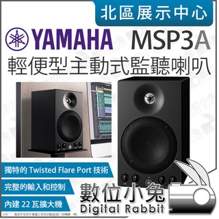 數位小兔【 YAMAHA 山葉 MSP3A 主動式 監聽喇叭 】喇叭 音響 揚聲器 監聽 低音喇叭 錄音 公司貨